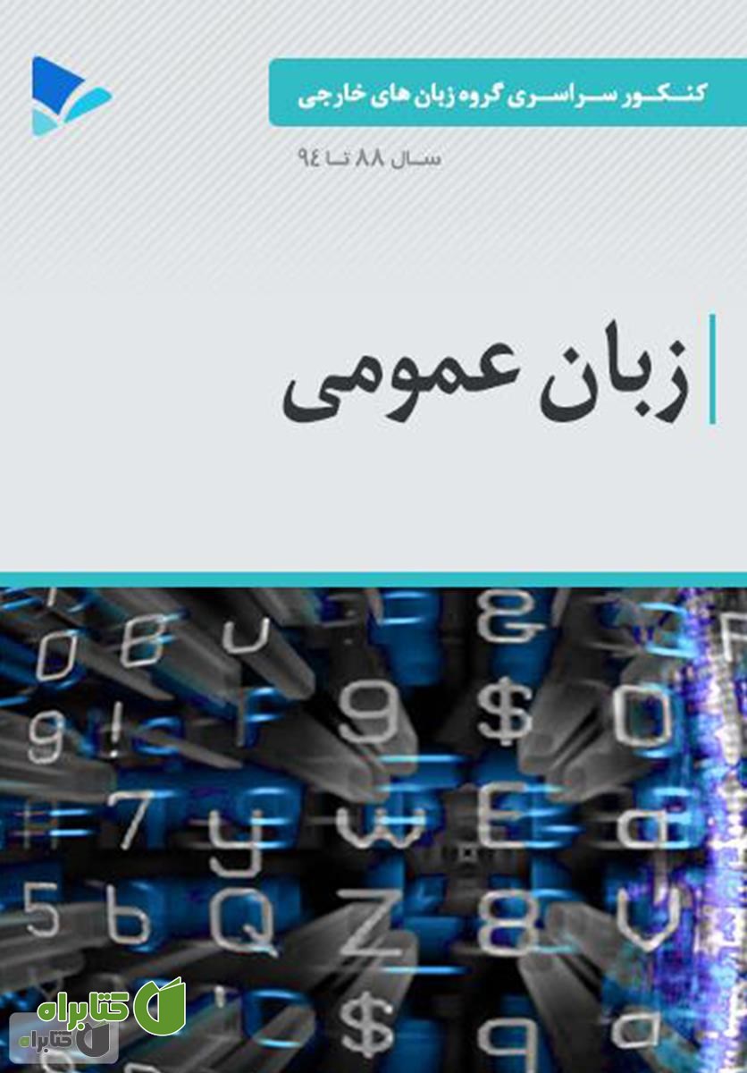کتاب زبان عمومی