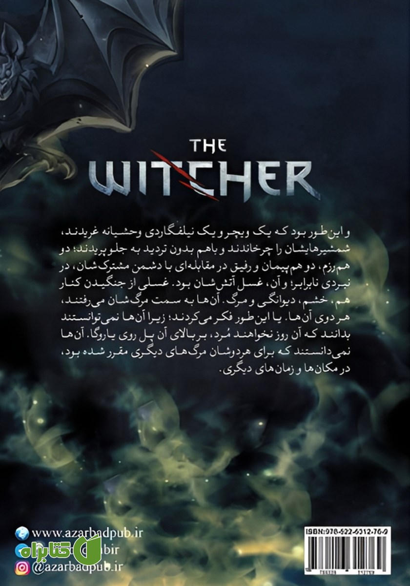 پشت جلد کتاب غسل آتش