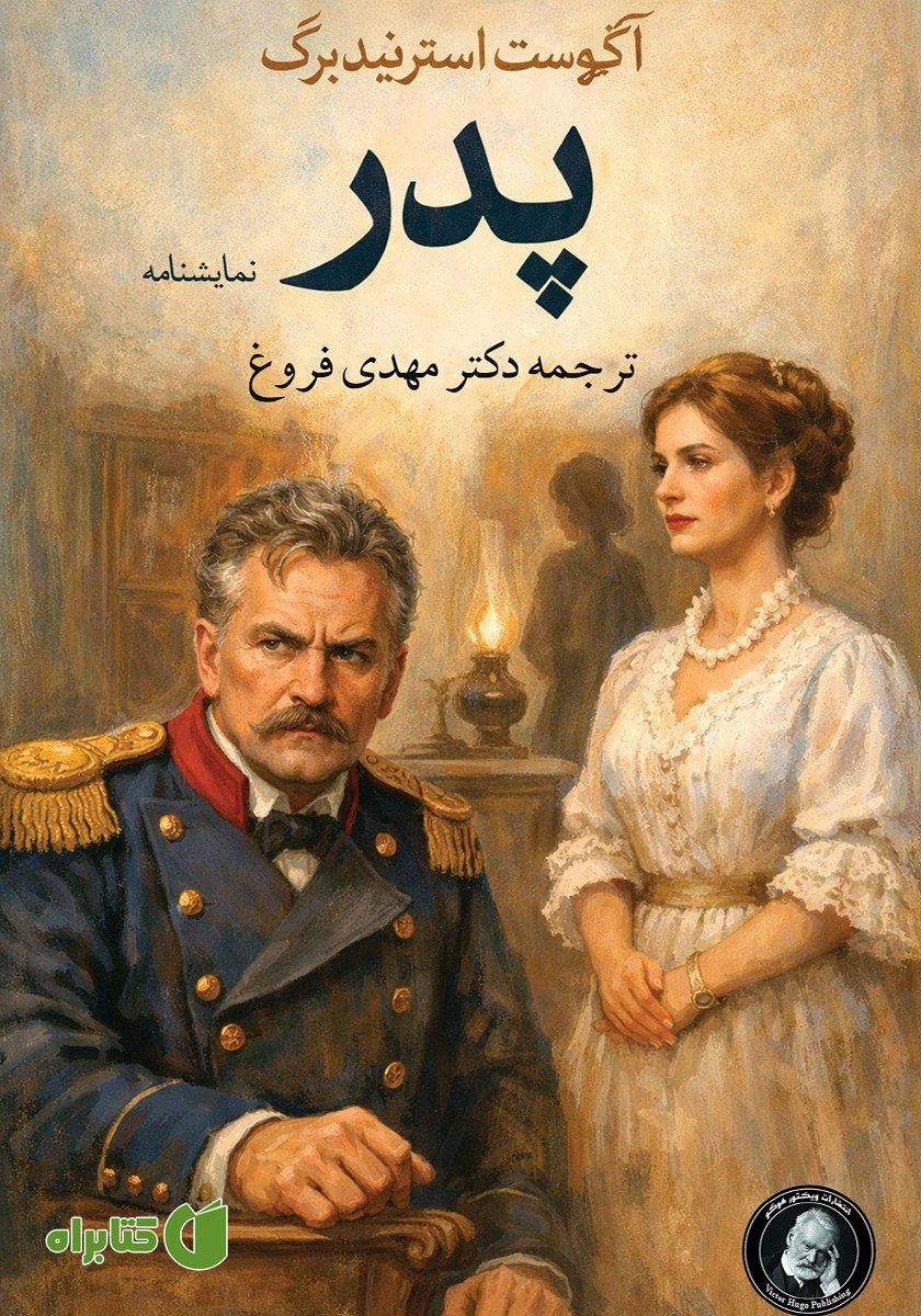 کتاب پدر