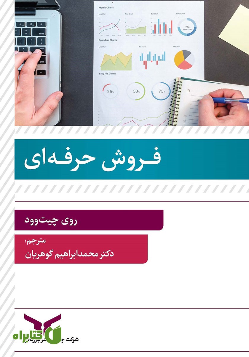 کتاب فروش حرفه‌ای