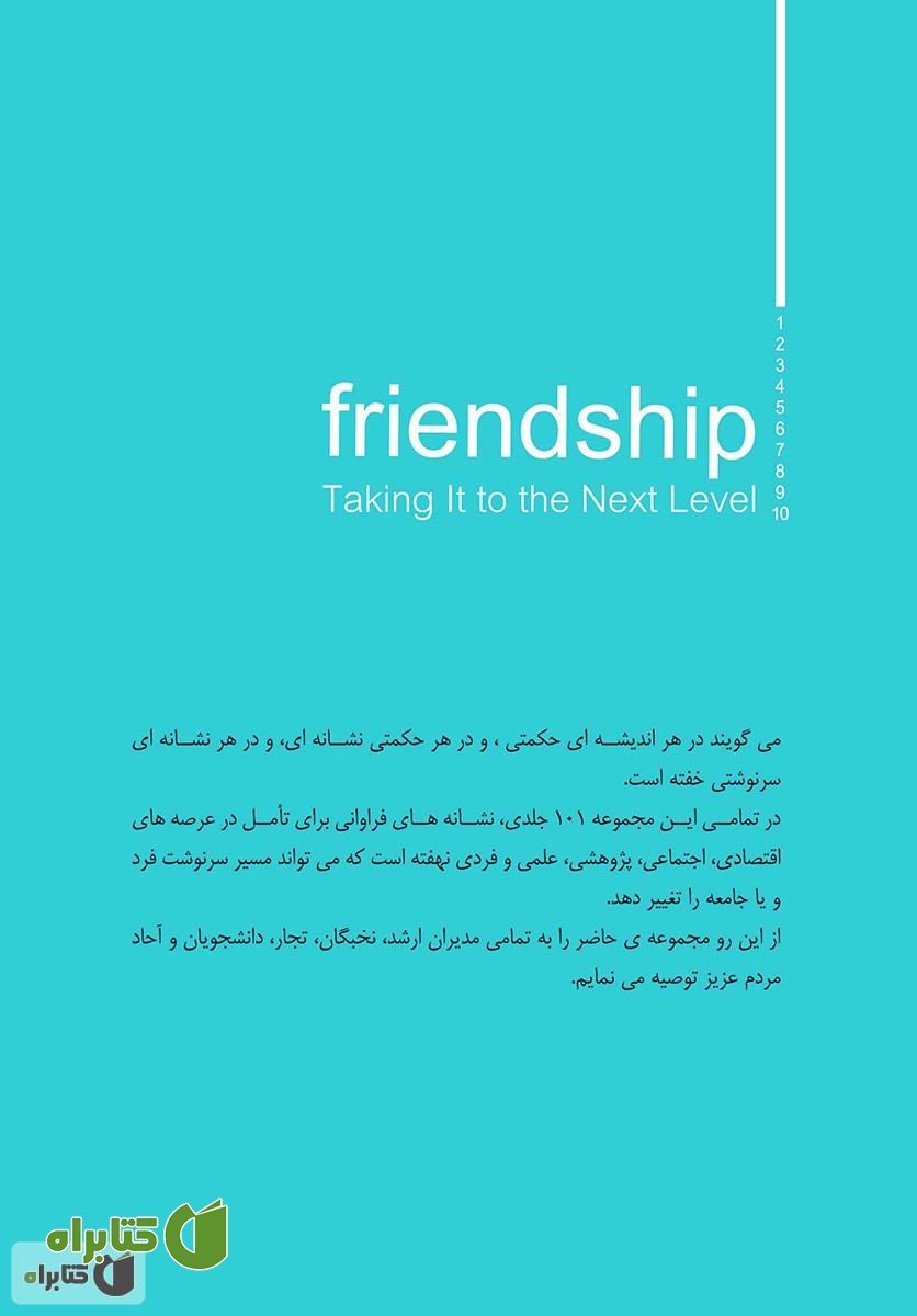پشت جلد کتاب 101 ایده برتر - جلد پنجم