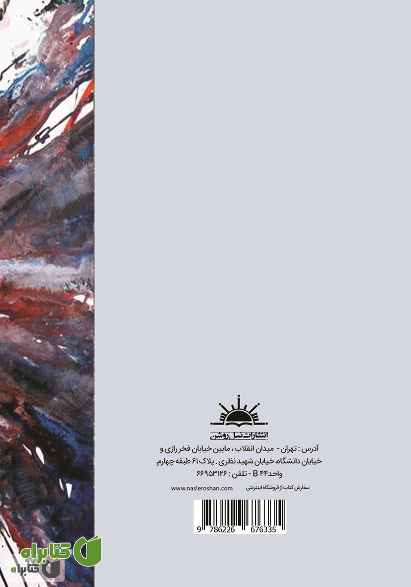 پشت جلد کتاب کابوس (از خاطرات یک آدم خیالاتی ...)