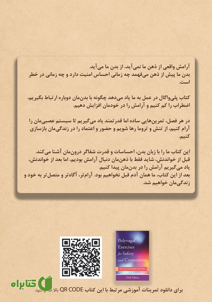 پشت جلد کتاب پلی واگال در عمل