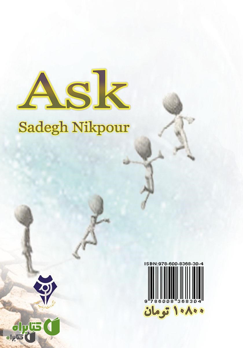 پشت جلد کتاب خواستن