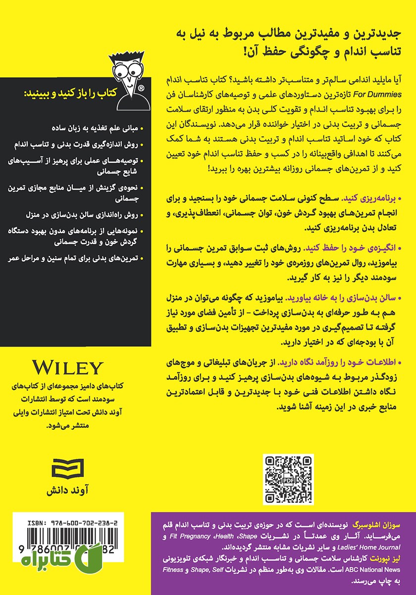 پشت جلد کتاب تناسب اندام