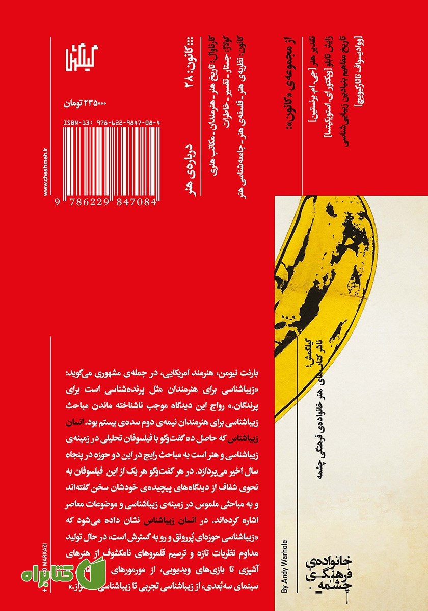 پشت جلد کتاب انسان زیباشناس