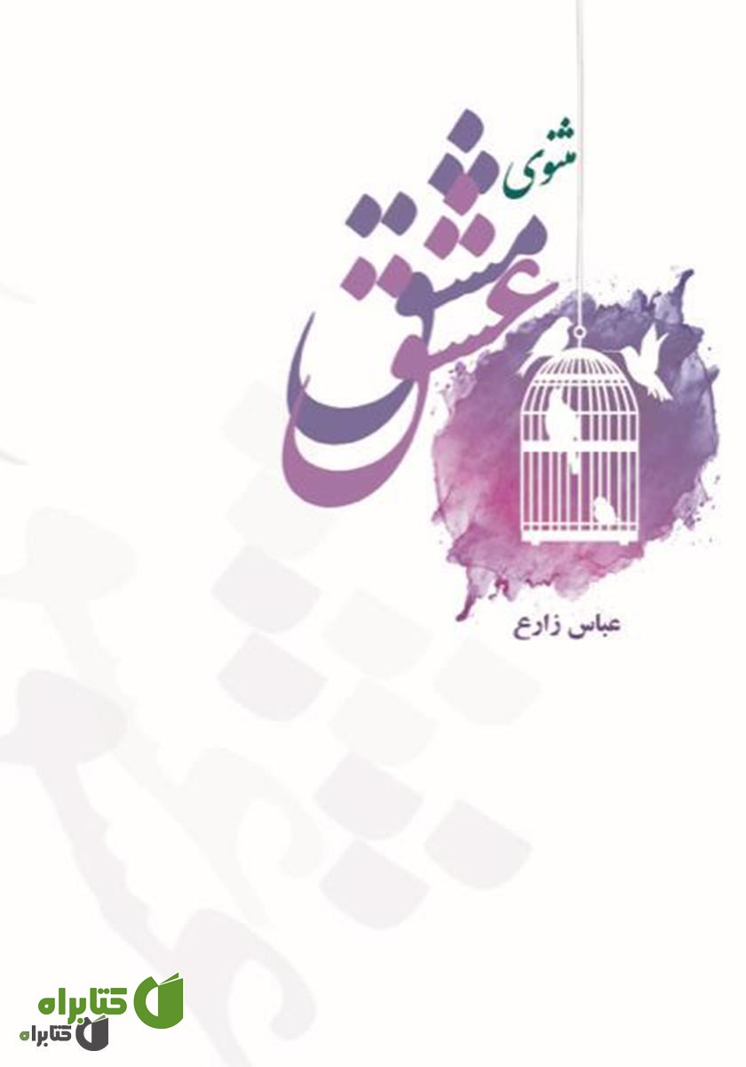 کتاب مشق عشق