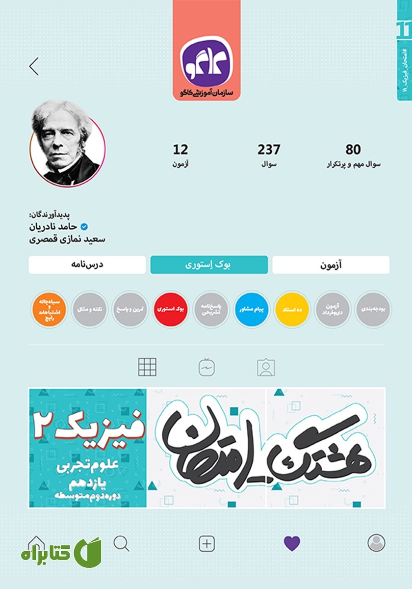 کتاب هشتگ امتحان فیزیک 2 پایه یازدهم علوم تجربی