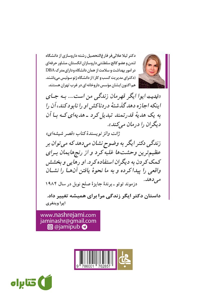 پشت جلد کتاب هدیه: 12 راهکار برای رهایی از زندان‌های ذهن خویشتن