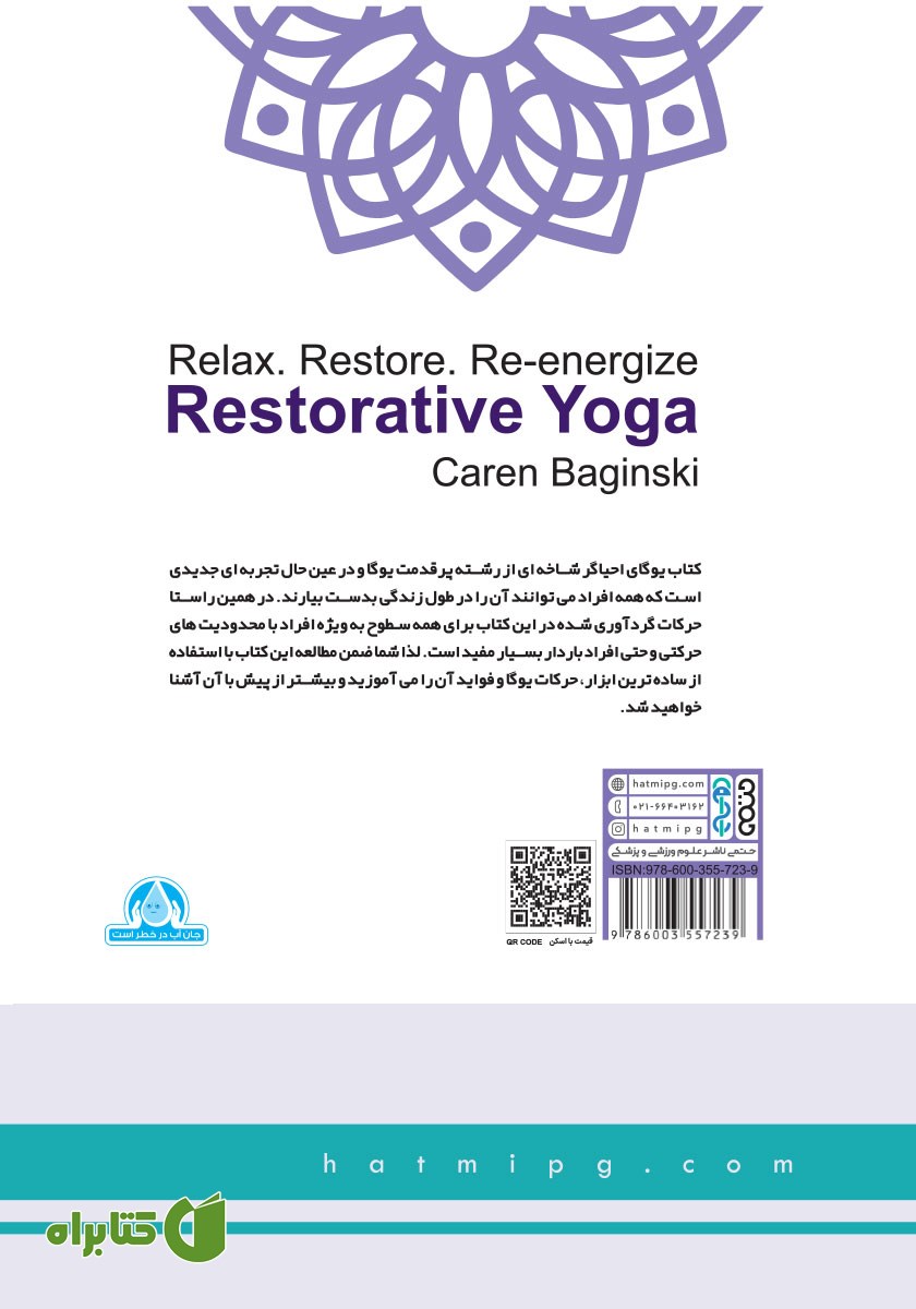 پشت جلد کتاب یوگای احیاگر