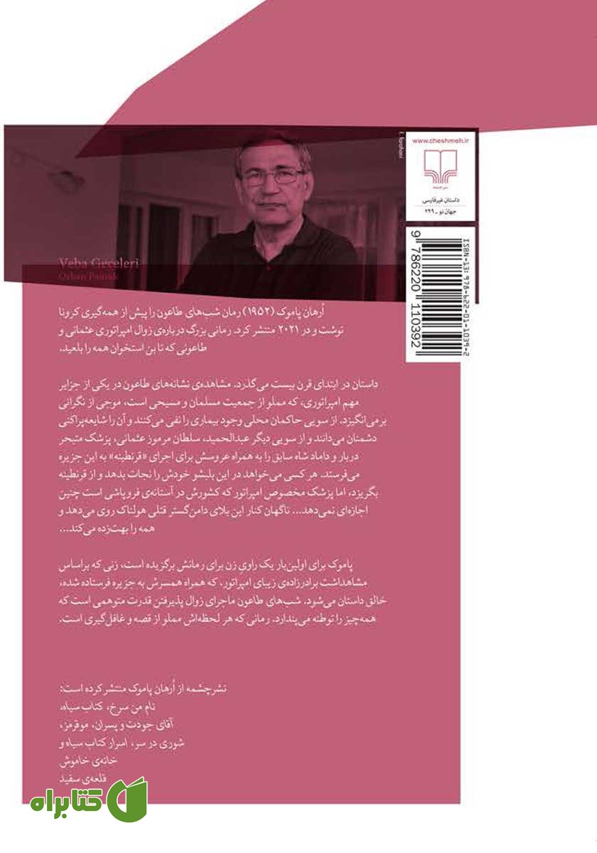 پشت جلد کتاب شب‌های طاعون