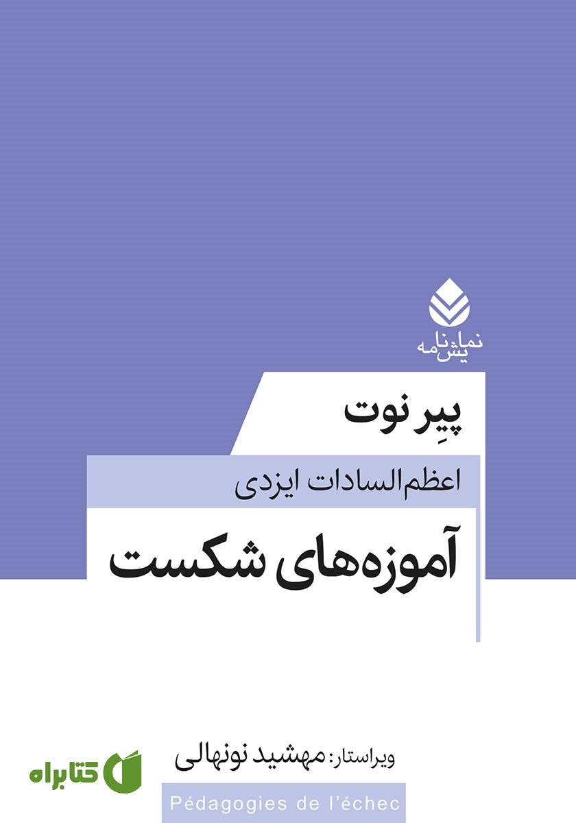 کتاب آموزه‌های شکست