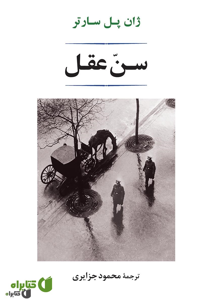 کتاب سن عقل