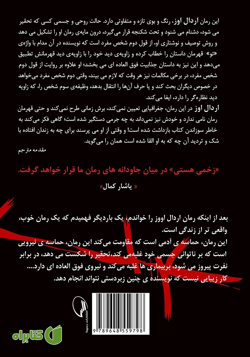 پشت جلد کتاب زخمی هستی