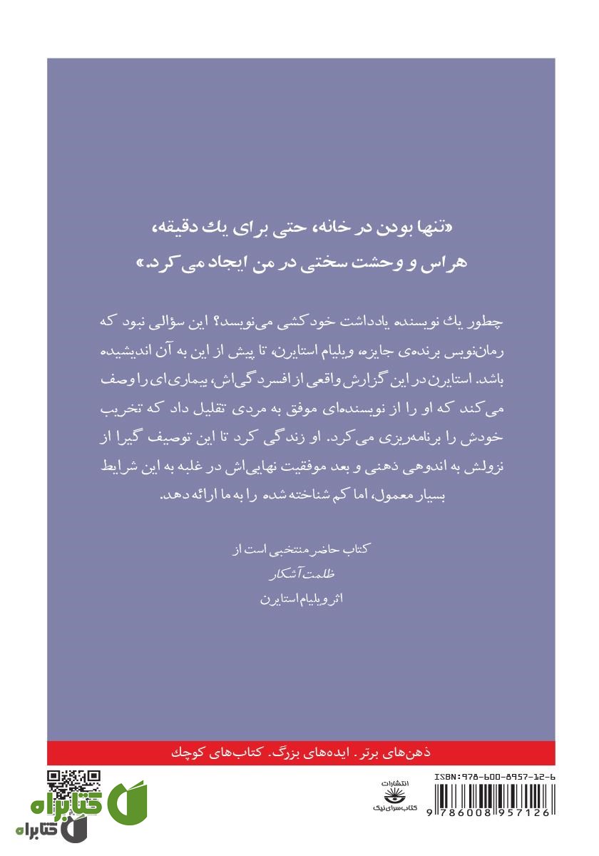 پشت جلد کتاب افسردگی