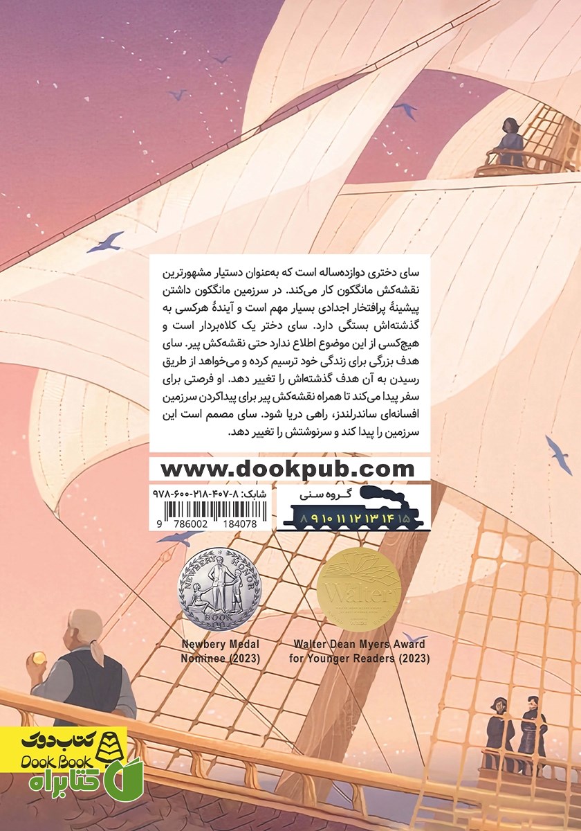 پشت جلد کتاب آخرین نقشه کش