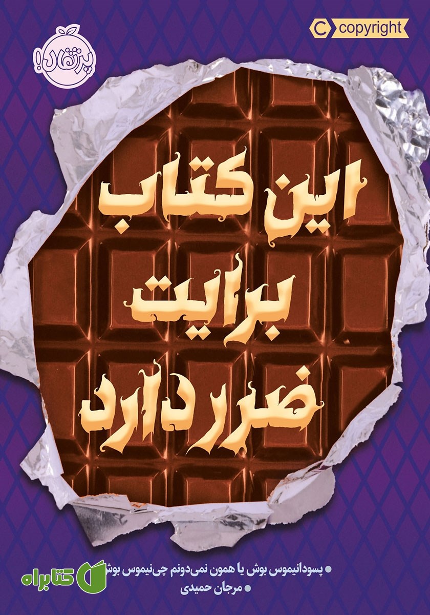کتاب این کتاب برایت ضرر دارد