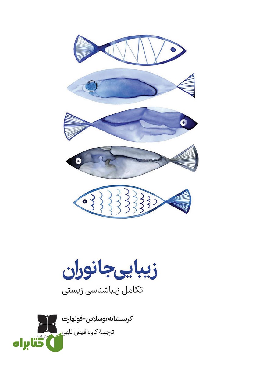 کتاب زیبایی جانوران