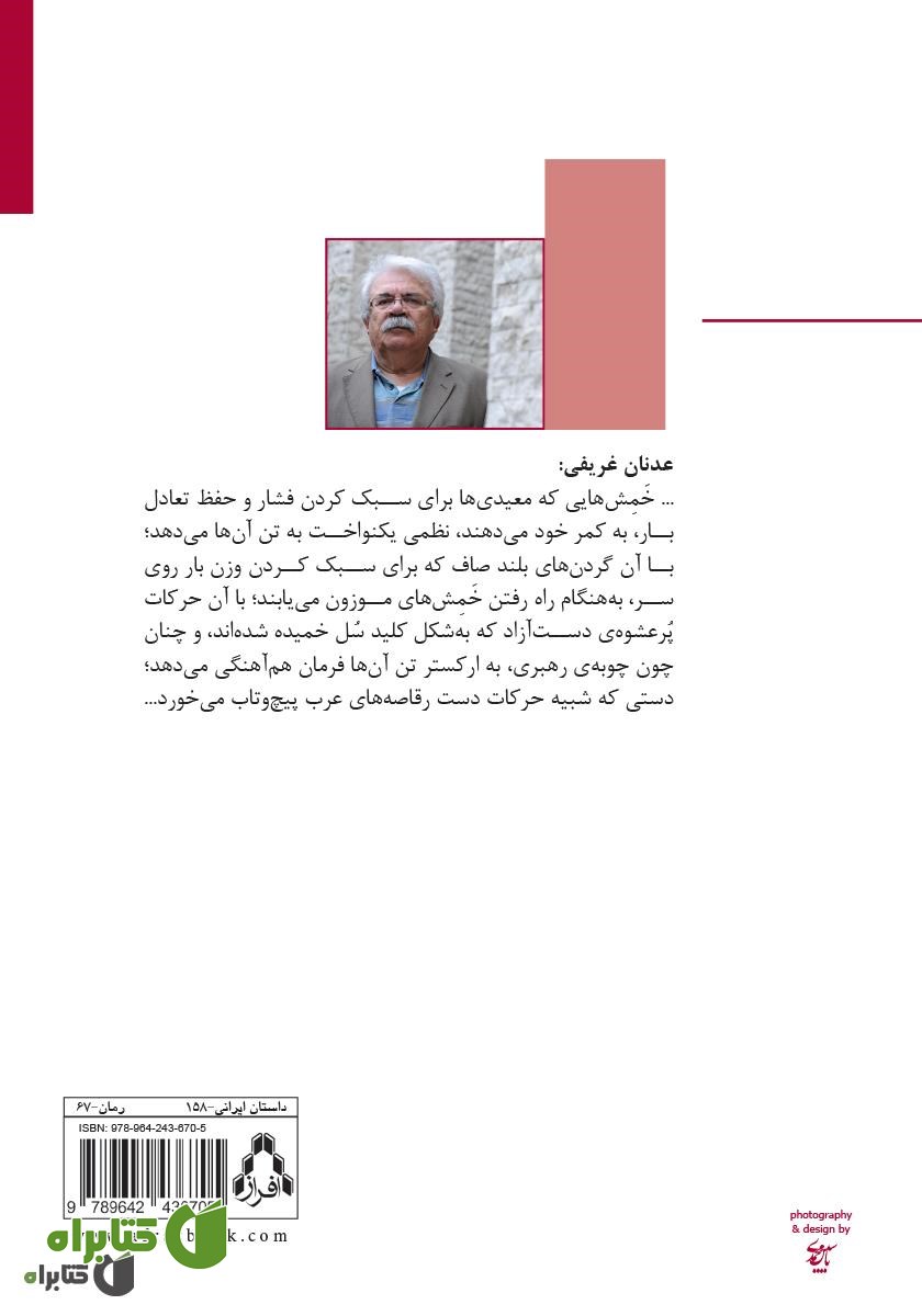پشت جلد کتاب سکه‌ها