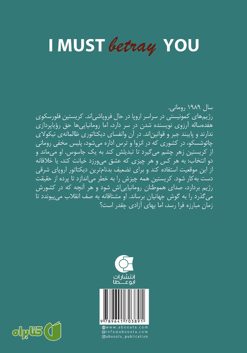 پشت جلد کتاب مجبور به خیانت بودم
