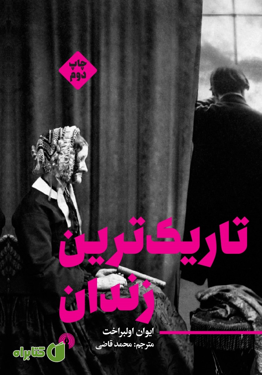 کتاب تاریک‌ترین زندان