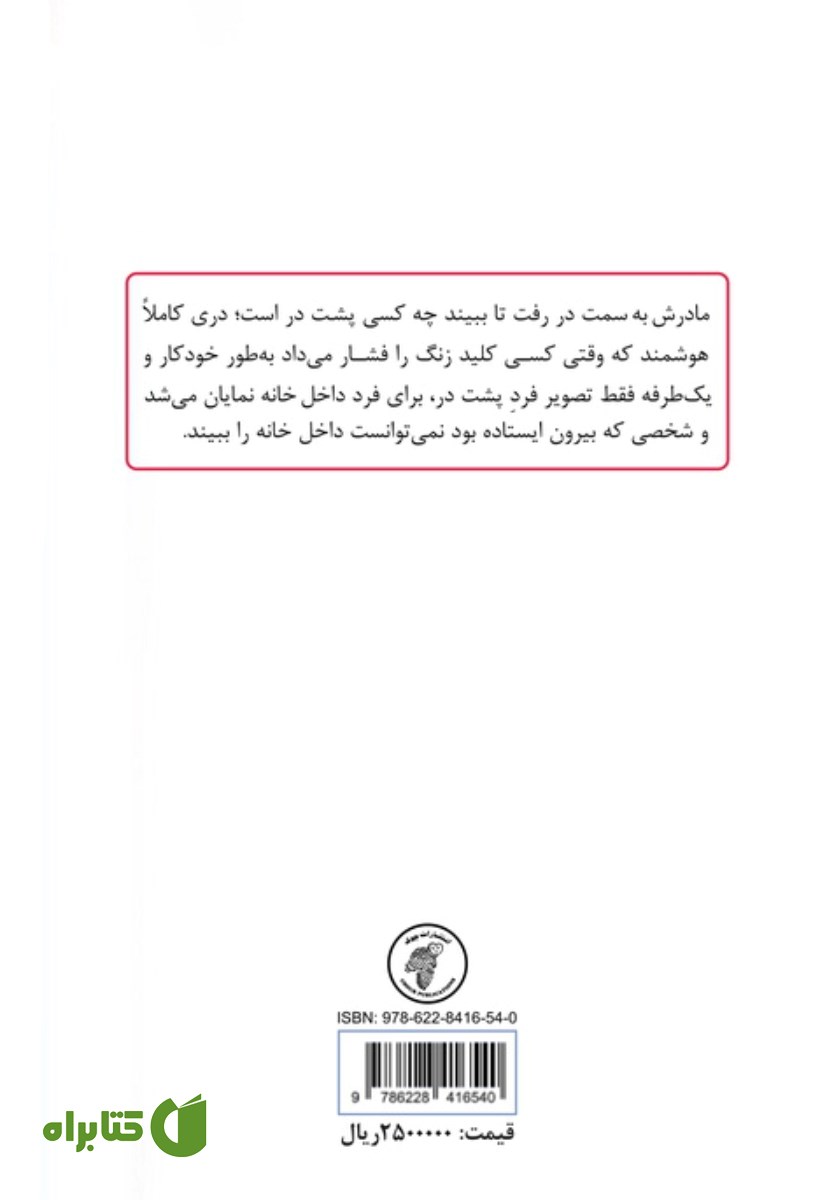 پشت جلد کتاب افسانه زنان جنگجو - جلد دوم