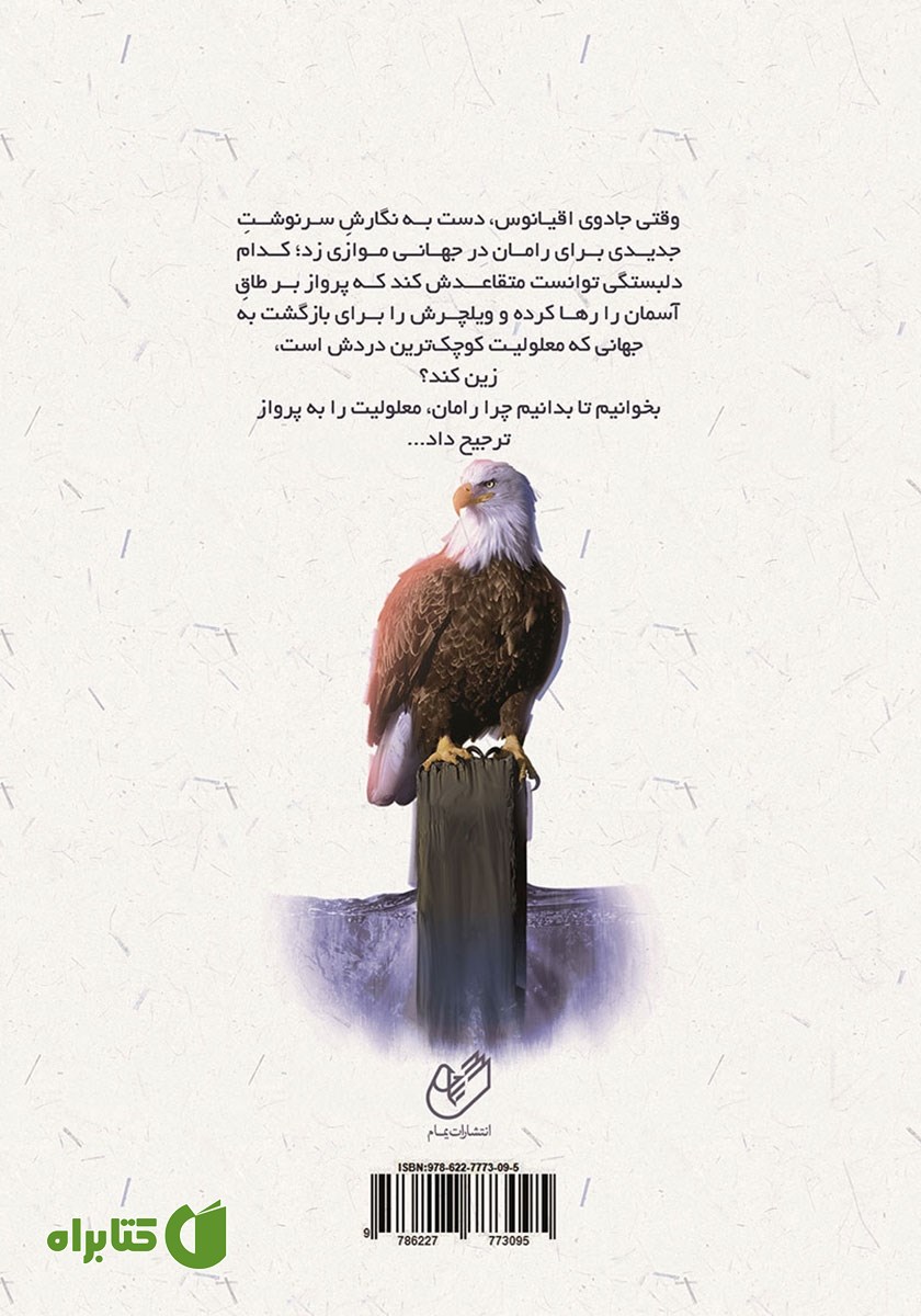 پشت جلد کتاب پناهجو
