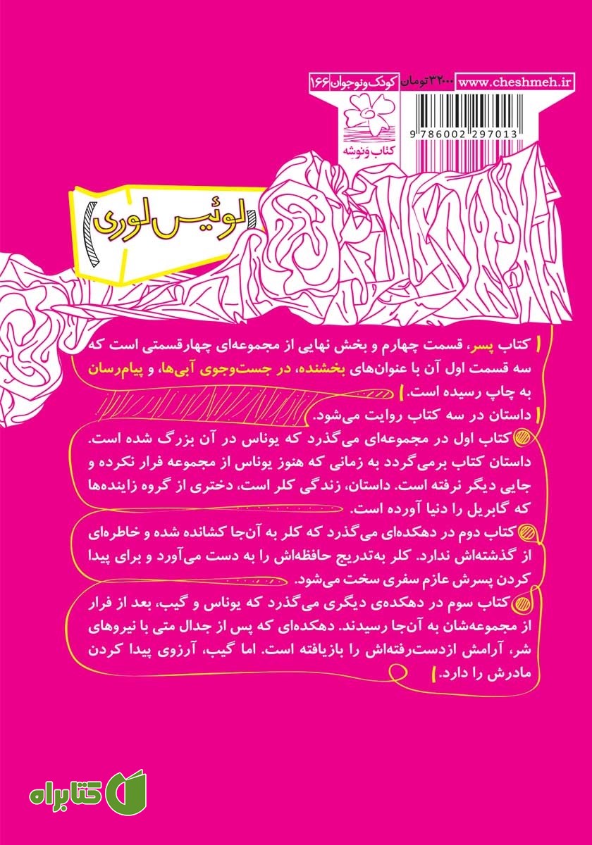 پشت جلد کتاب پسر