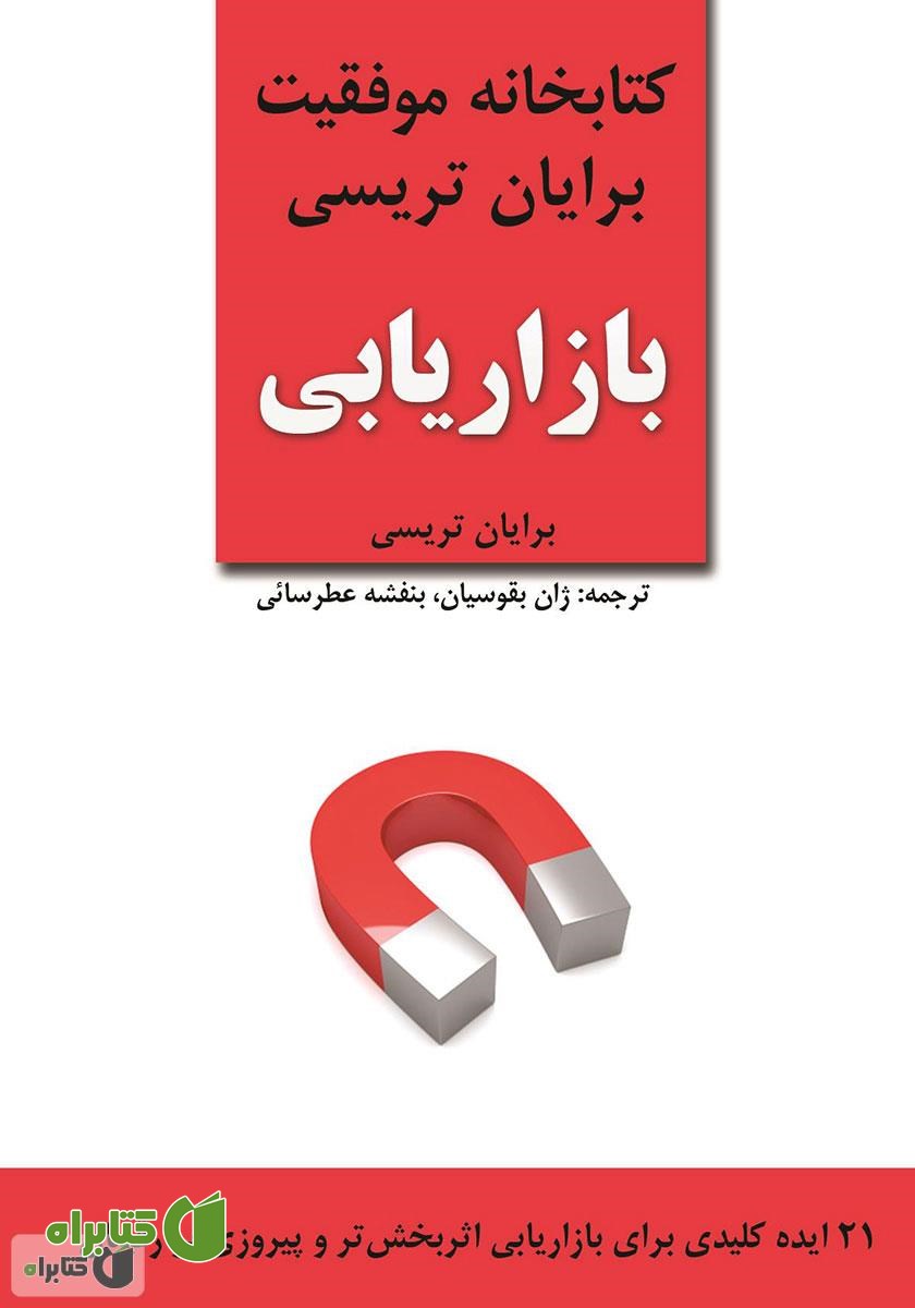 کتاب صوتی بازاریابی