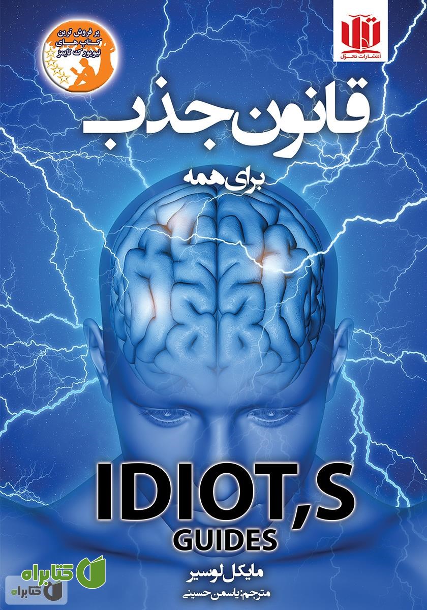 کتاب قانون جذب