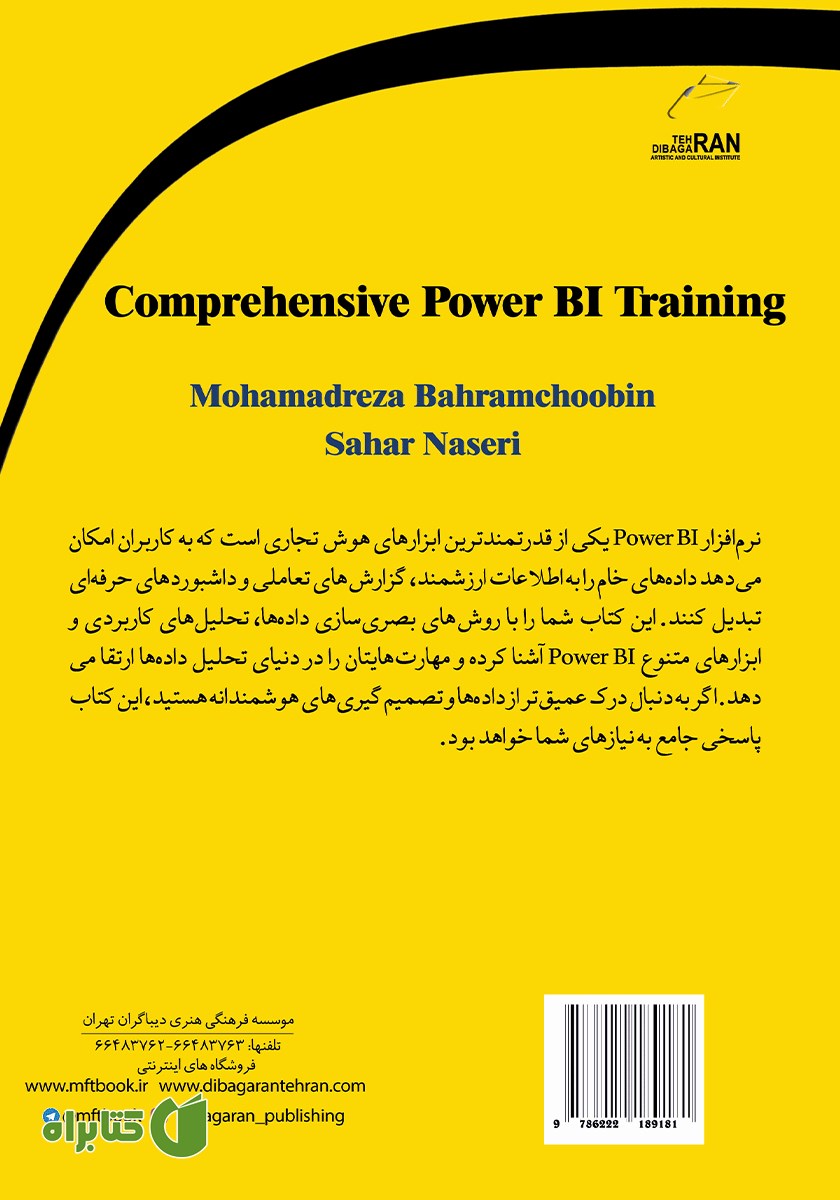 پشت جلد کتاب آموزش جامع POWER BI