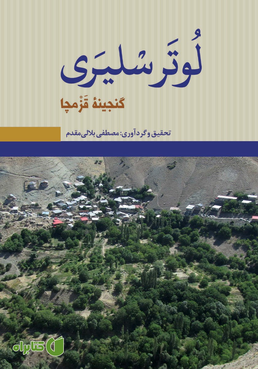 کتاب لوتر سلیری