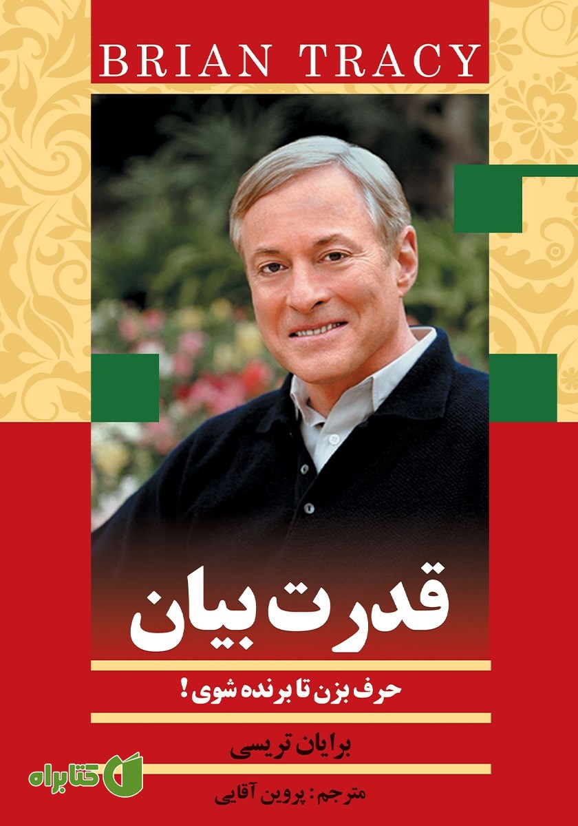 کتاب قدرت بیان