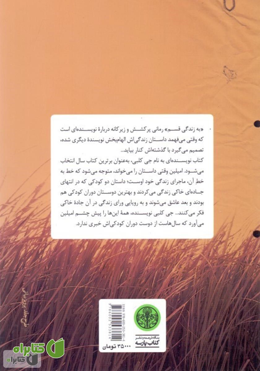 پشت جلد کتاب به زندگی قسم
