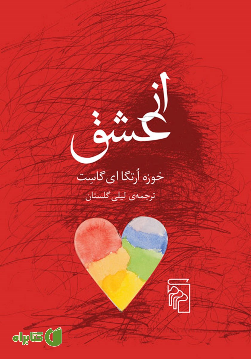 کتاب از عشق