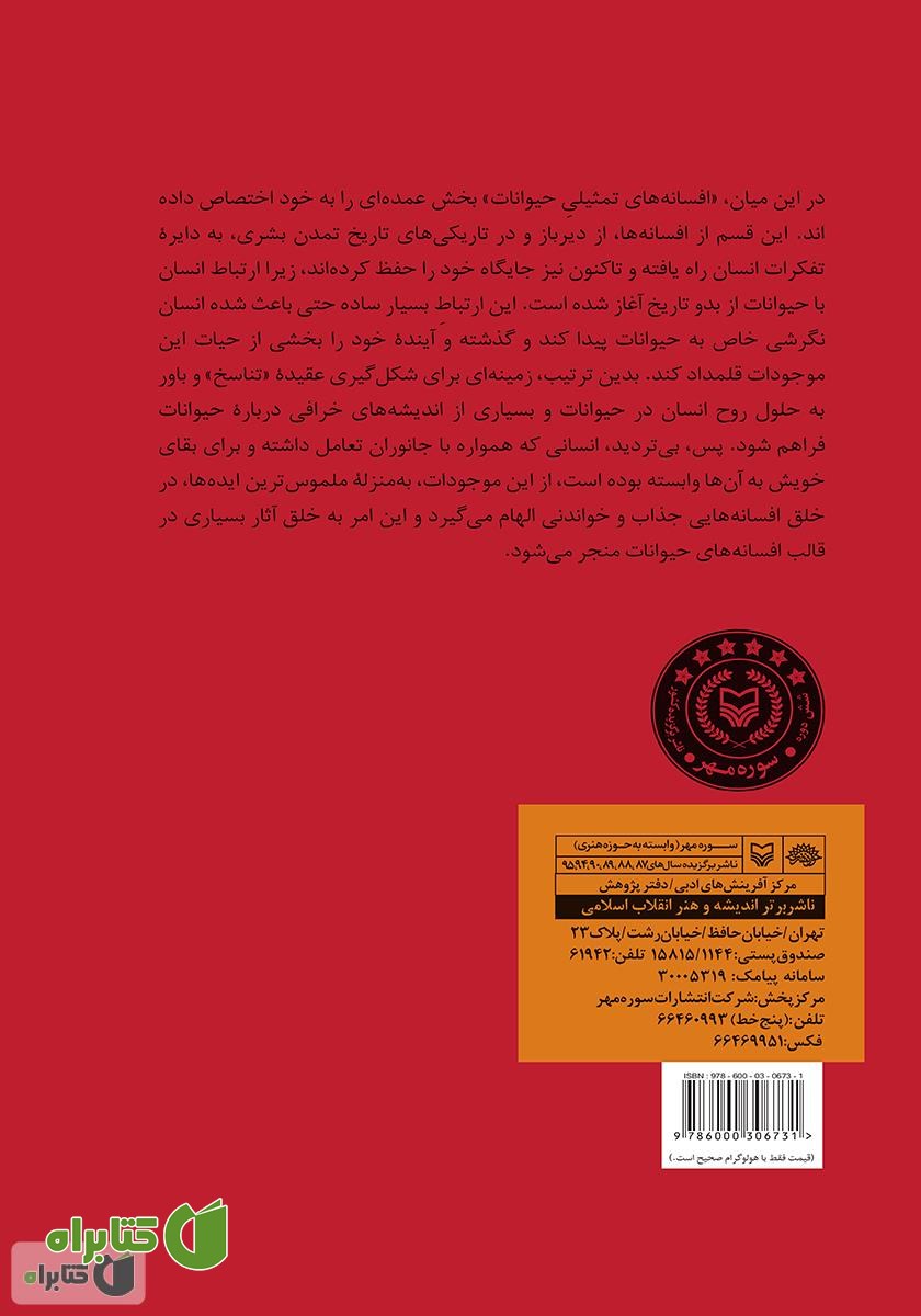 پشت جلد کتاب حیوانی که می‌خندد