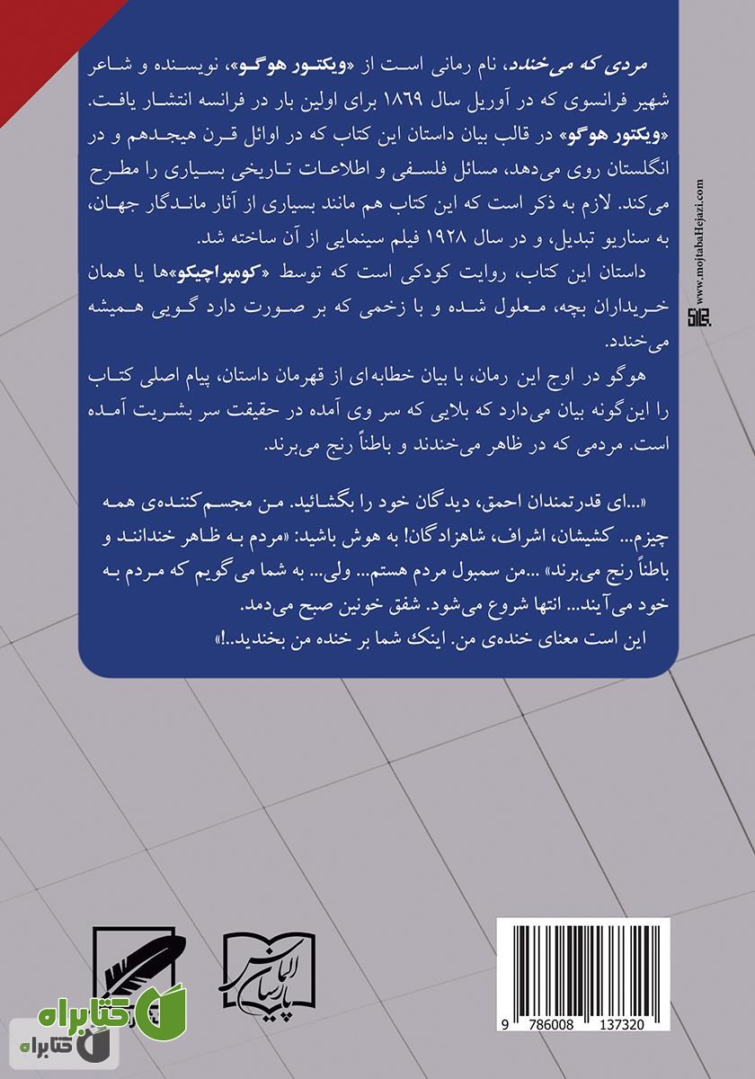 پشت جلد کتاب مردی که می‌خندد