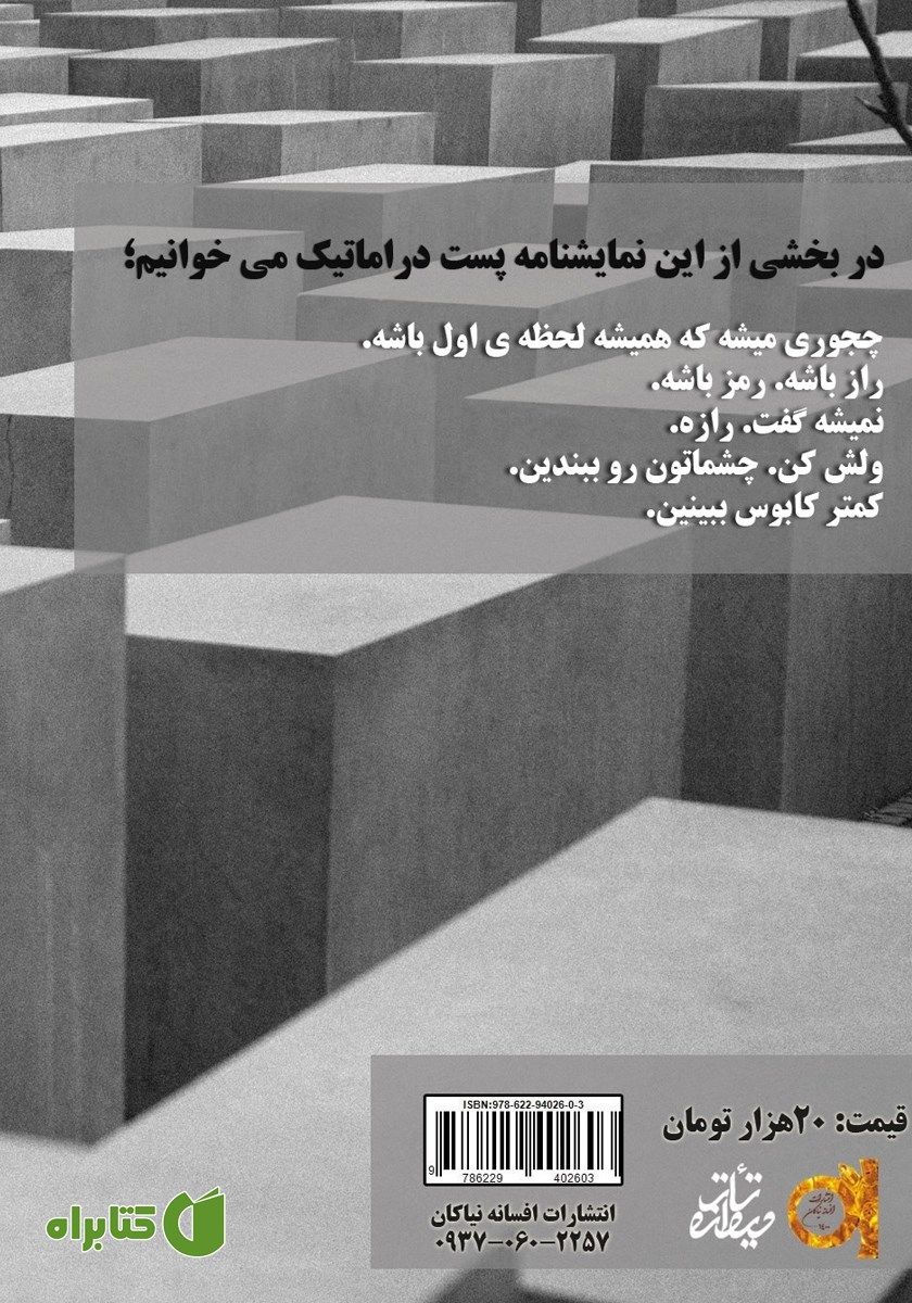 پشت جلد کتاب این صدا از کجاست؟