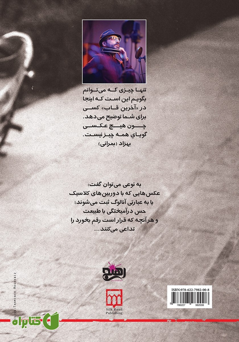 پشت جلد کتاب در آخرین قاب