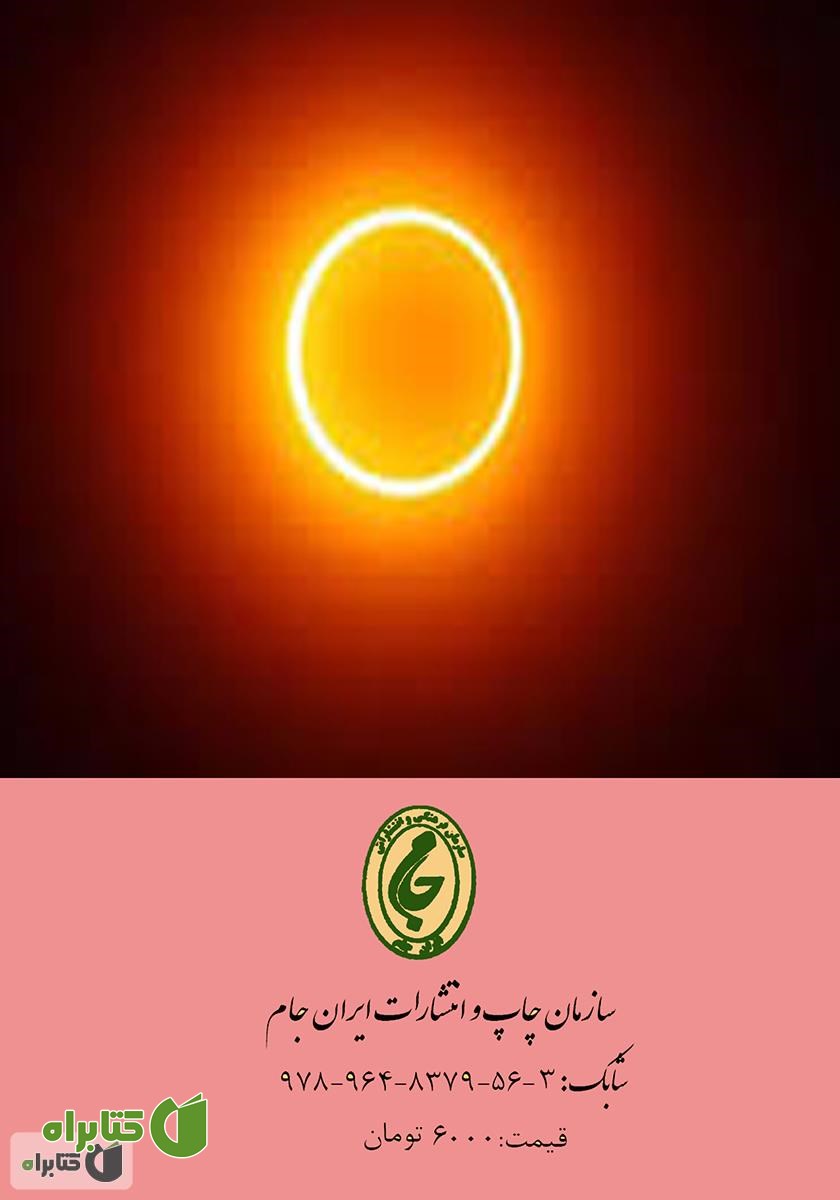پشت جلد کتاب حقیقت عالم ذر