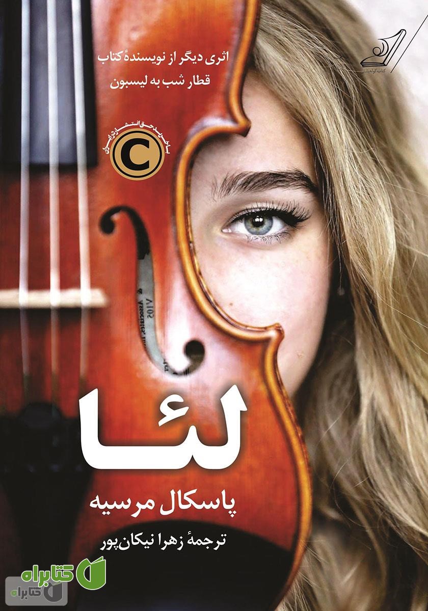 کتاب لئا