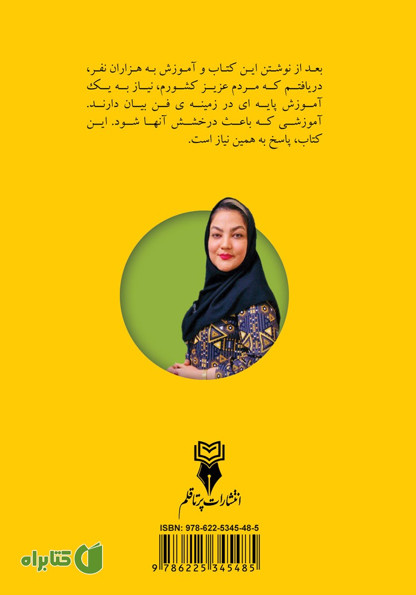 پشت جلد کتاب الماس درخشان فن بیان