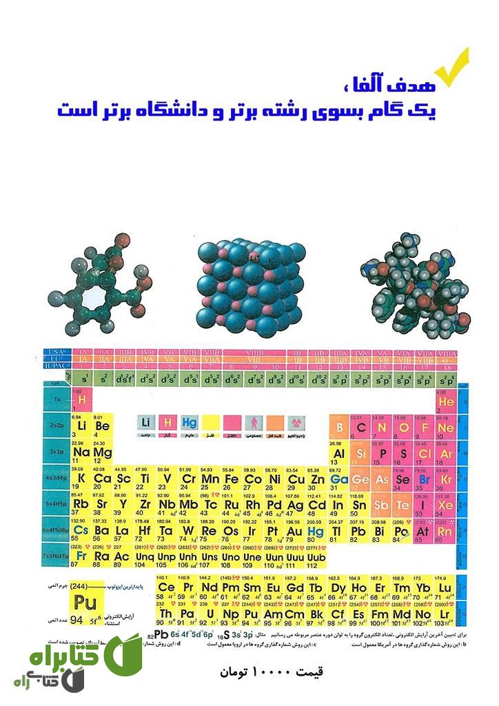 پشت جلد کتاب کتاب جامع آلفا دوپینگ شیمی 2: جلد 1