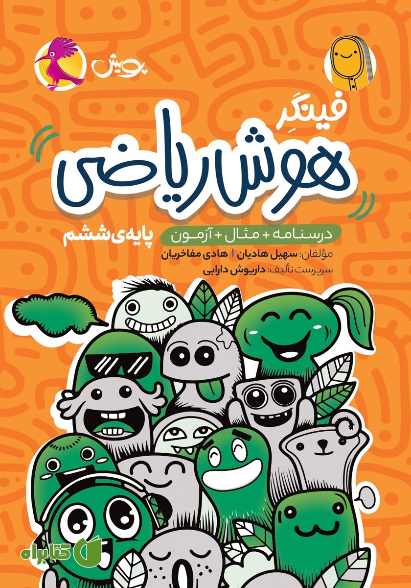 کتاب فینگر هوش ریاضی ششم