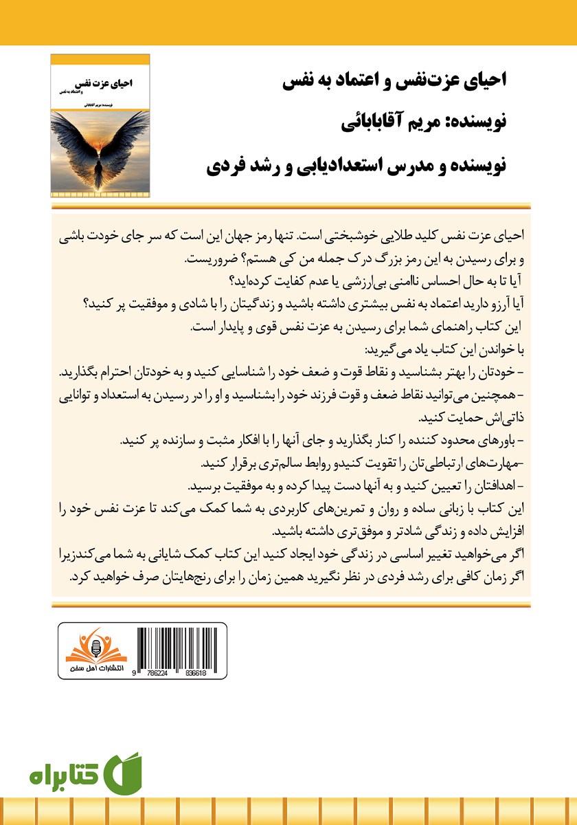 پشت جلد کتاب احیای عزت نفس و اعتماد به نفس
