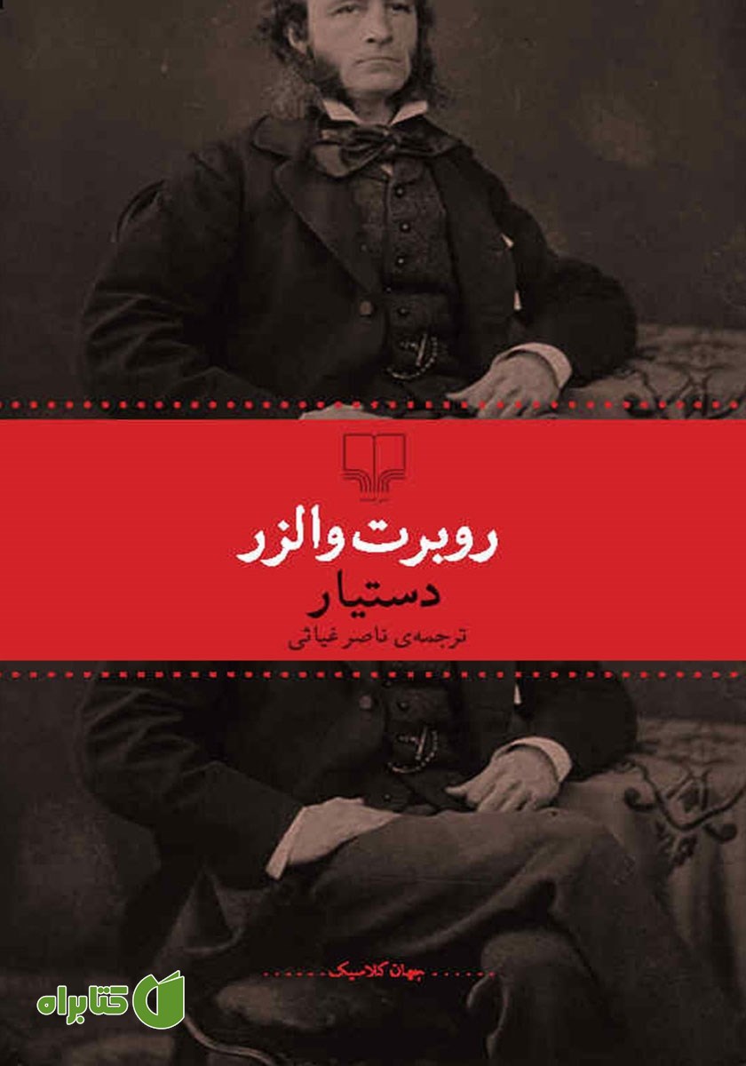کتاب دستیار