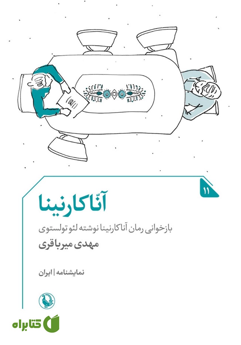 کتاب آناکارنینا
