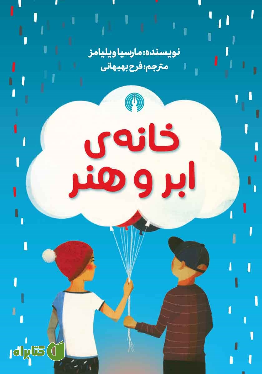 کتاب خانه‌ی ابر و هنر