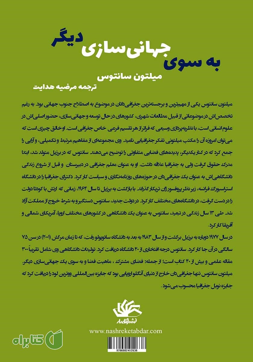 پشت جلد کتاب به سوی جهانی سازی دیگر