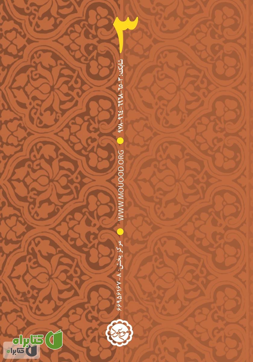 پشت جلد کتاب دو خاتم
